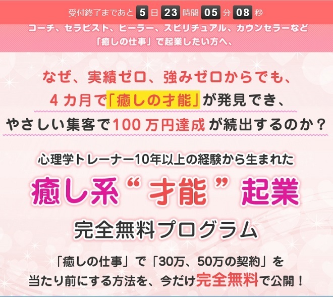 ふわっとなんて甘くない 癒し系 才能 起業 Masaki 天職 ライフワーク 自分探し レビュー